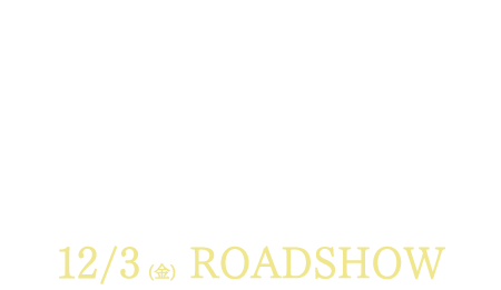 映画『天才ヴァイオリニストと消えた旋律』公式サイト